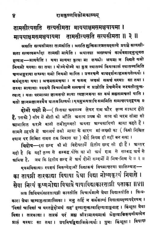 Ramakrishna-Viloma-Kavya (Kavya)